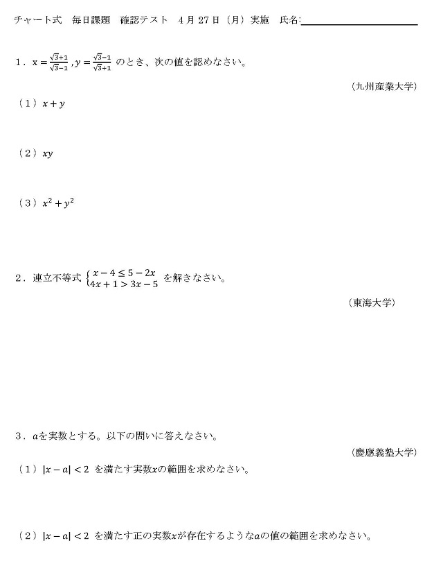 2a特進コース数学課題 家庭学習期間課題4 27 解答をアップしました 4 28 会津北嶺高等学校