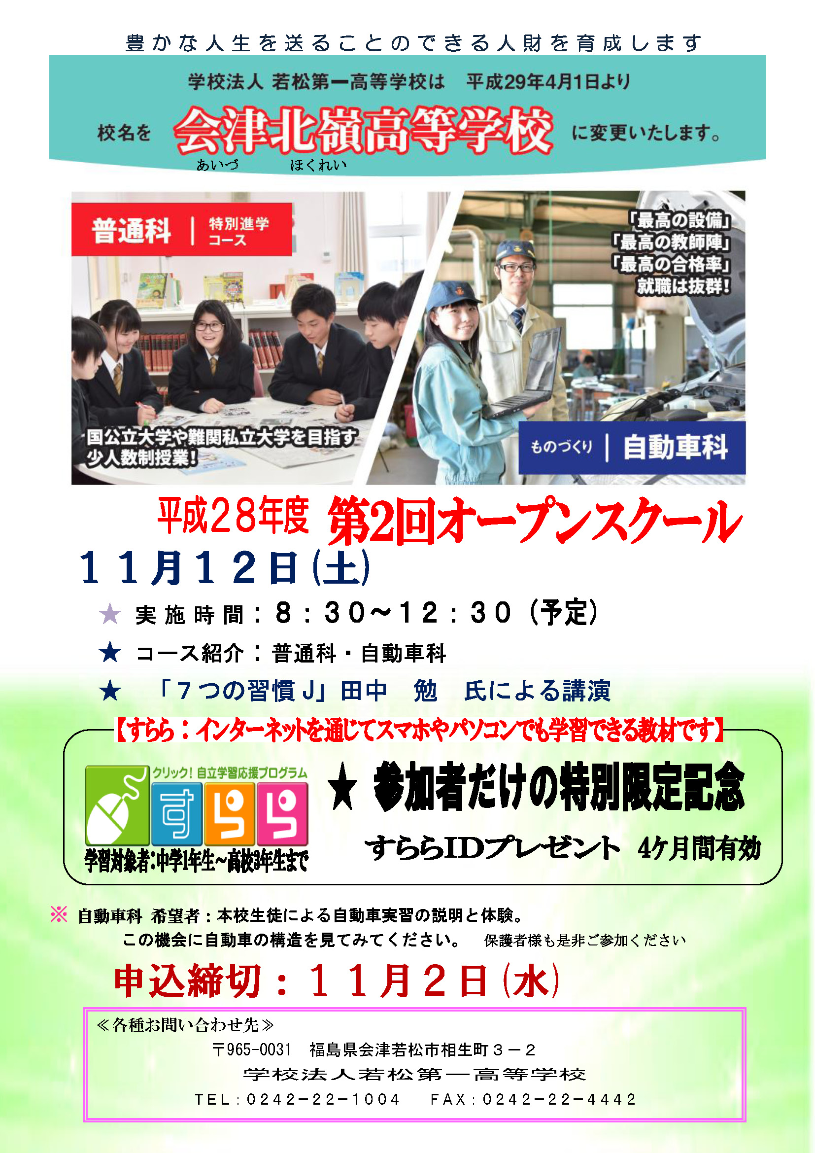 第2回H28openschool