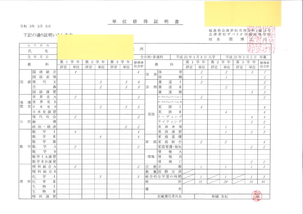 大嘘 カトリックを売りものにして良いのか 会津北嶺高等学校