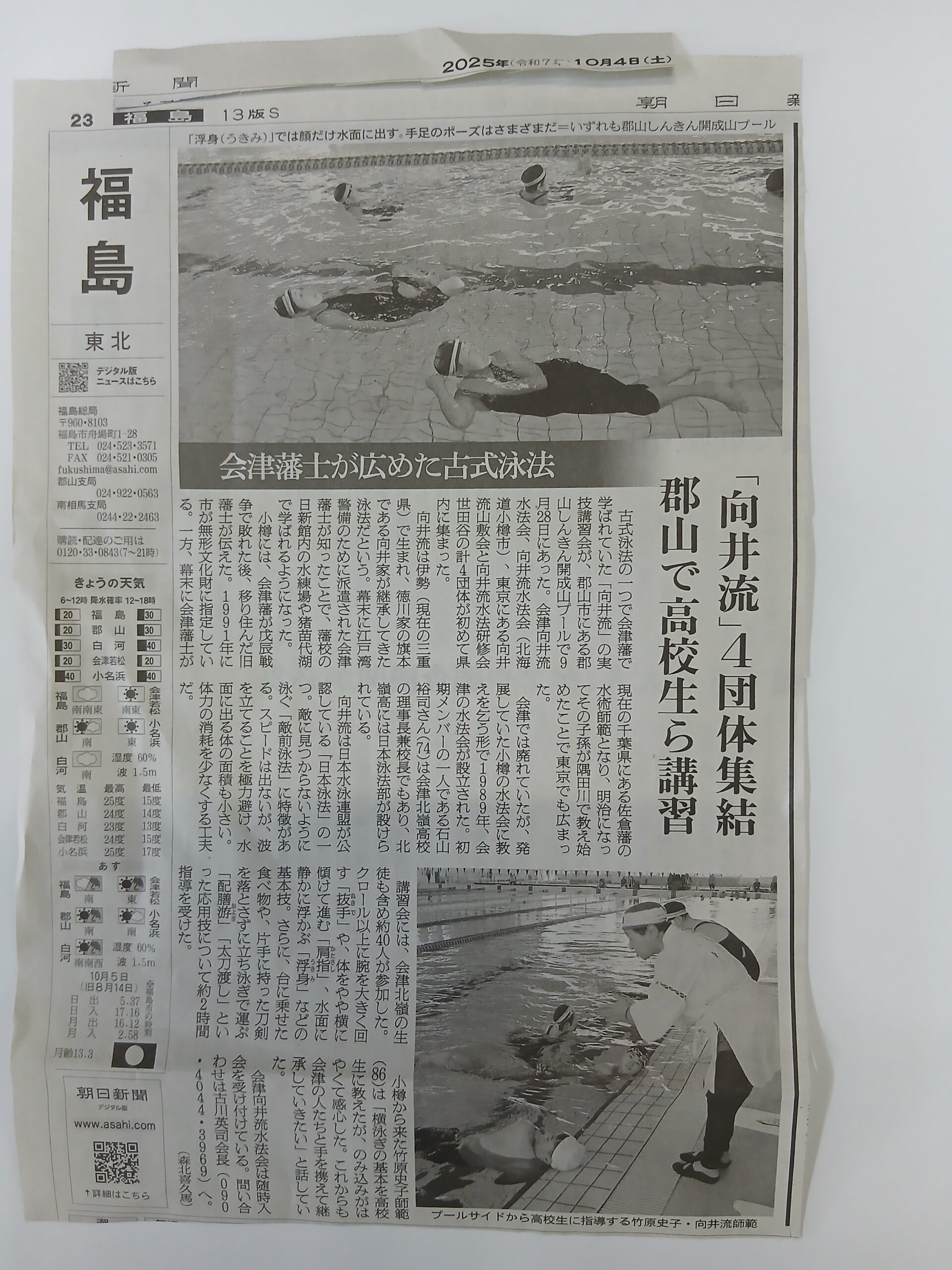 会津北嶺高校 日本泳法部が参加 | 会津北嶺高等学校