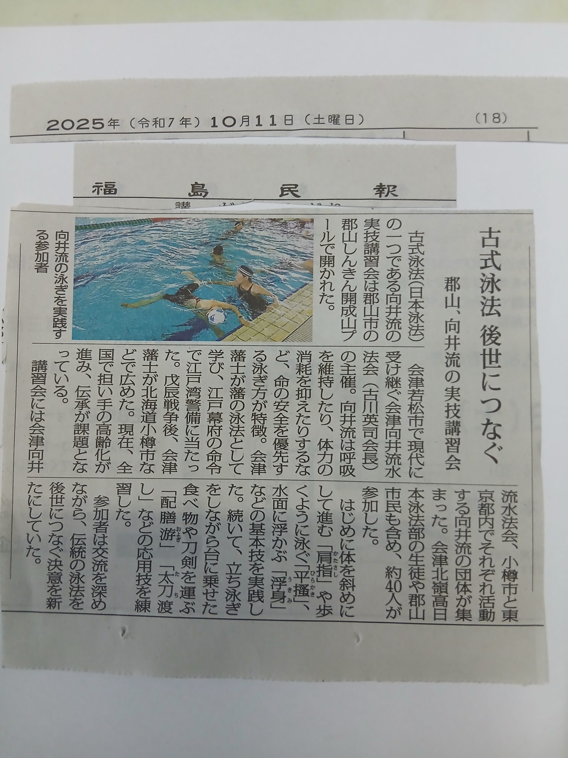 古式泳法を繋ぐ 会津北嶺高校 日本泳法部 | 会津北嶺高等学校