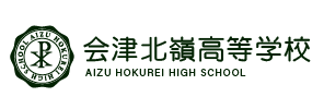 会津北嶺高等学校