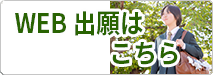 WEB出願プラスシードへのリンク