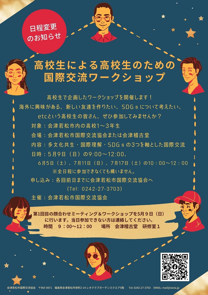 会津北嶺高等学校